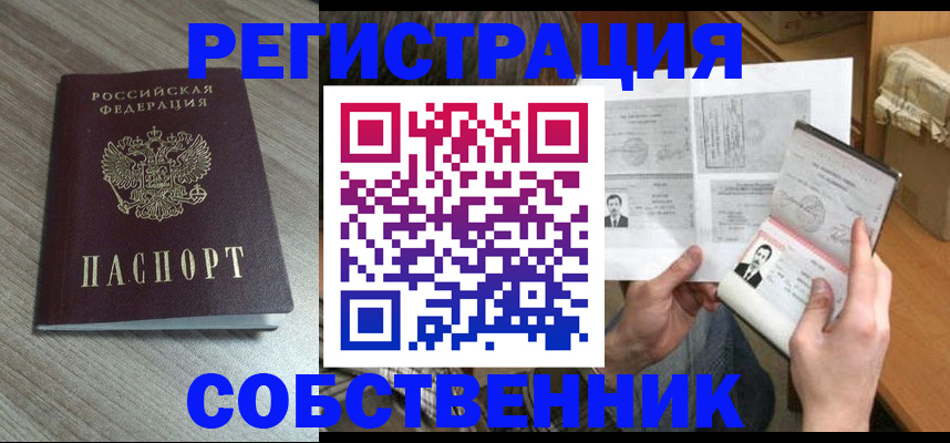 прописка 2025 в Курганской области