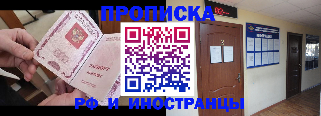 временная регистрация недорого в Курганской области