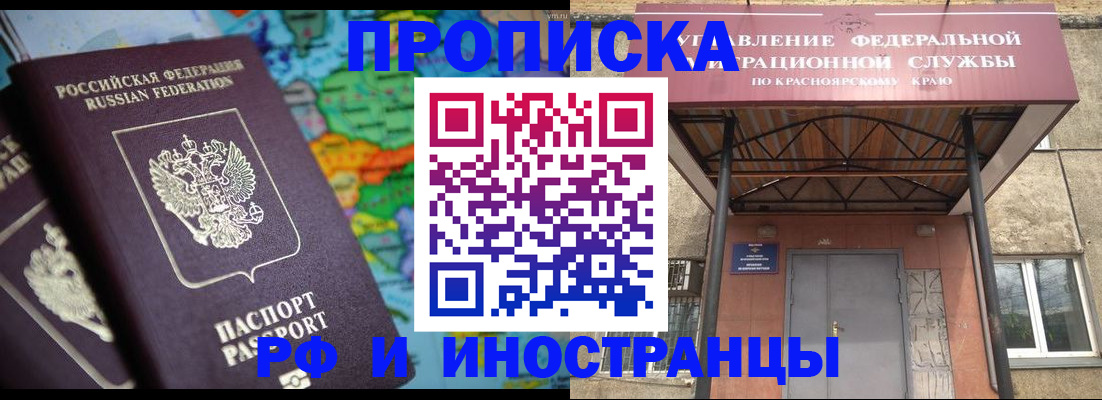 временная регистрация недорого в Курганской области