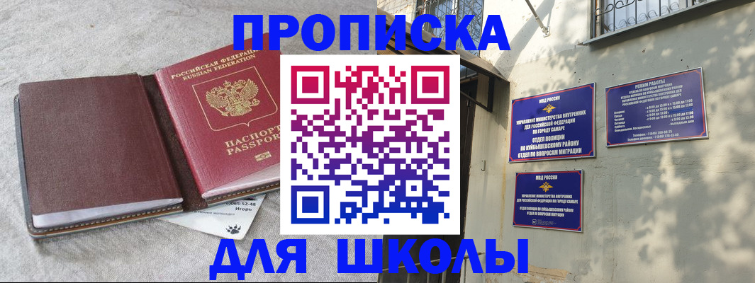 купить прописку в Курганской области