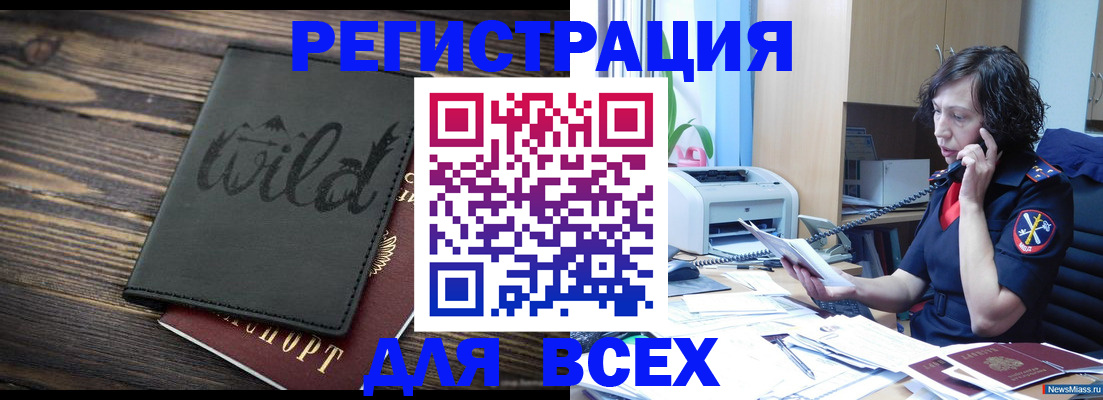 прописка иностранных граждан в Курганской области