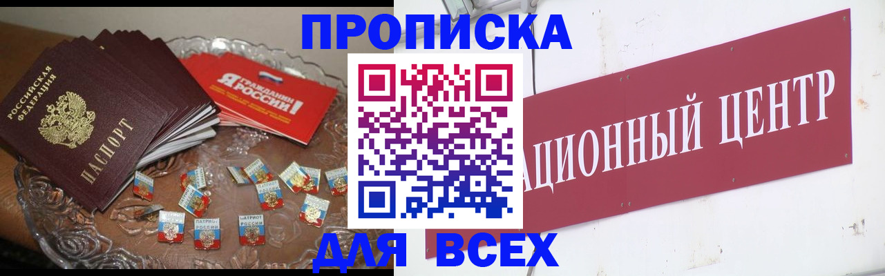 прописка регистрация в Курганской области